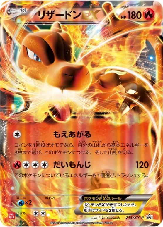 Japanese Promo Charizard Pokémon card
